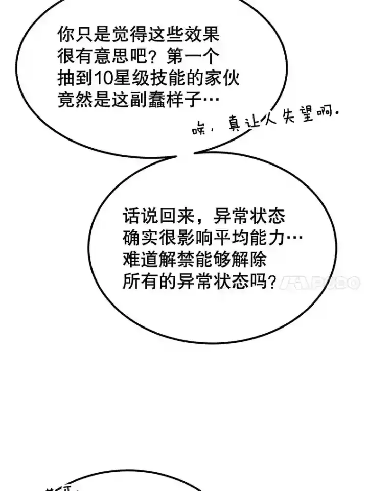漫画《10星级扭蛋玩家》9.斗神第58张图