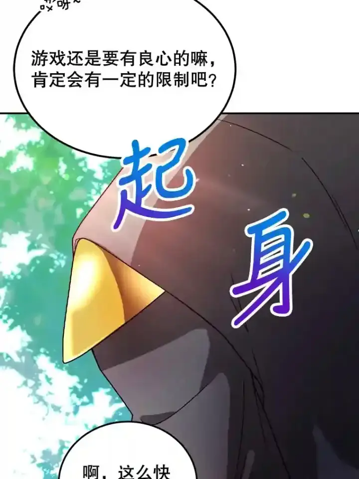 漫画《10星级扭蛋玩家》9.斗神第59张图