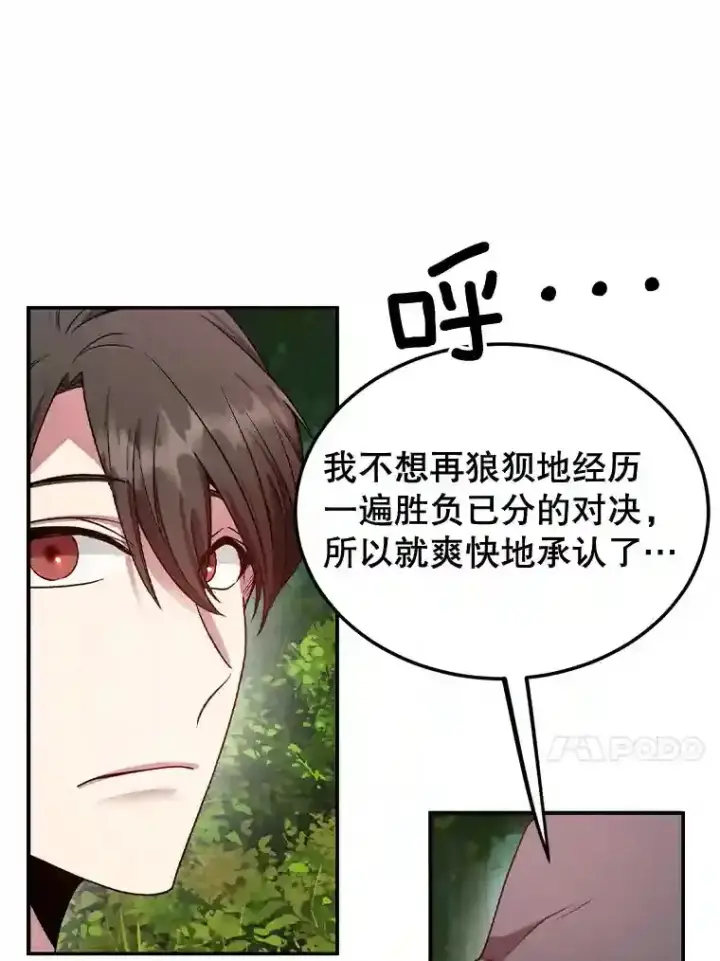 漫画《10星级扭蛋玩家》9.斗神第61张图