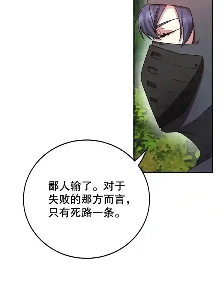 漫画《10星级扭蛋玩家》9.斗神第62张图