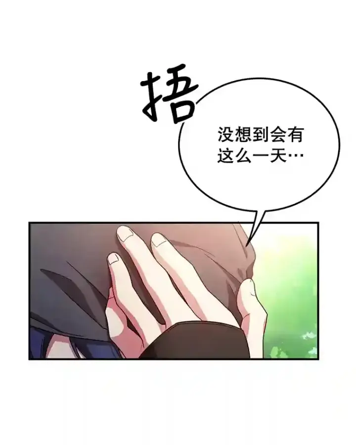 漫画《10星级扭蛋玩家》9.斗神第63张图