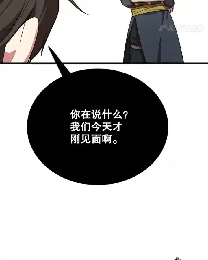 漫画《10星级扭蛋玩家》9.斗神第65张图