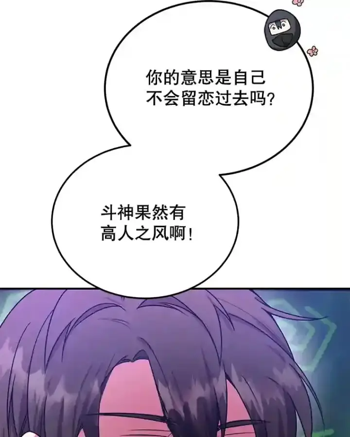 漫画《10星级扭蛋玩家》9.斗神第66张图