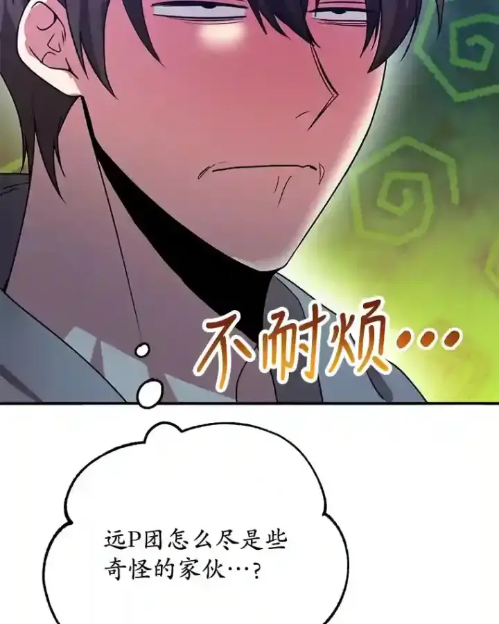漫画《10星级扭蛋玩家》9.斗神第67张图