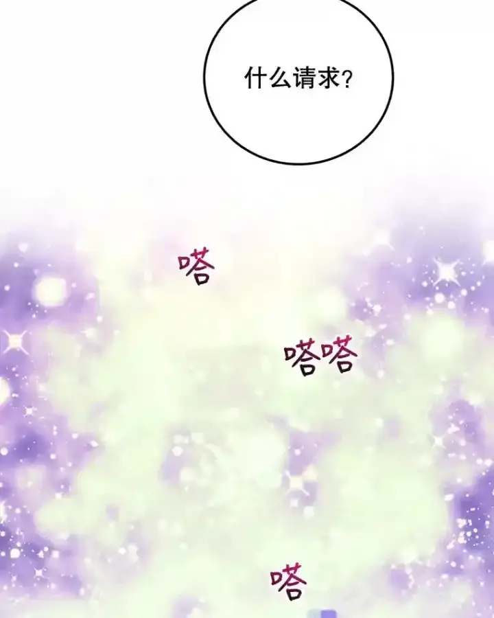 漫画《10星级扭蛋玩家》9.斗神第70张图
