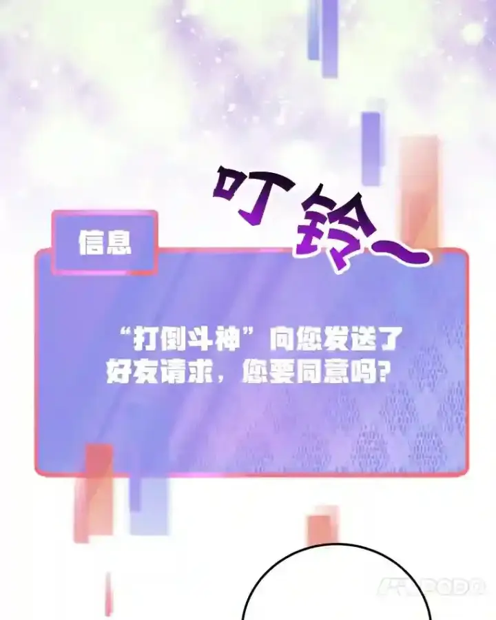 漫画《10星级扭蛋玩家》9.斗神第71张图