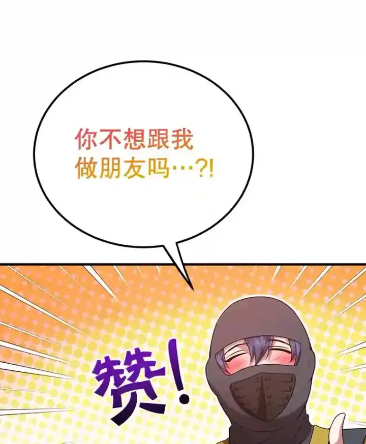 漫画《10星级扭蛋玩家》9.斗神第73张图