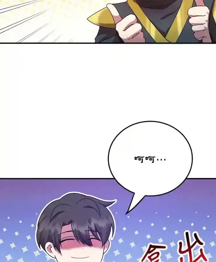 漫画《10星级扭蛋玩家》9.斗神第74张图
