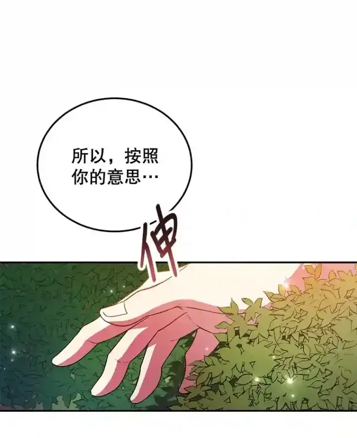 漫画《10星级扭蛋玩家》9.斗神第8张图