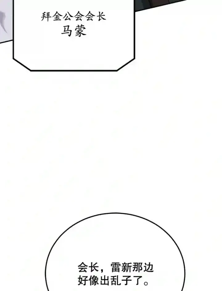 漫画《10星级扭蛋玩家》9.斗神第84张图