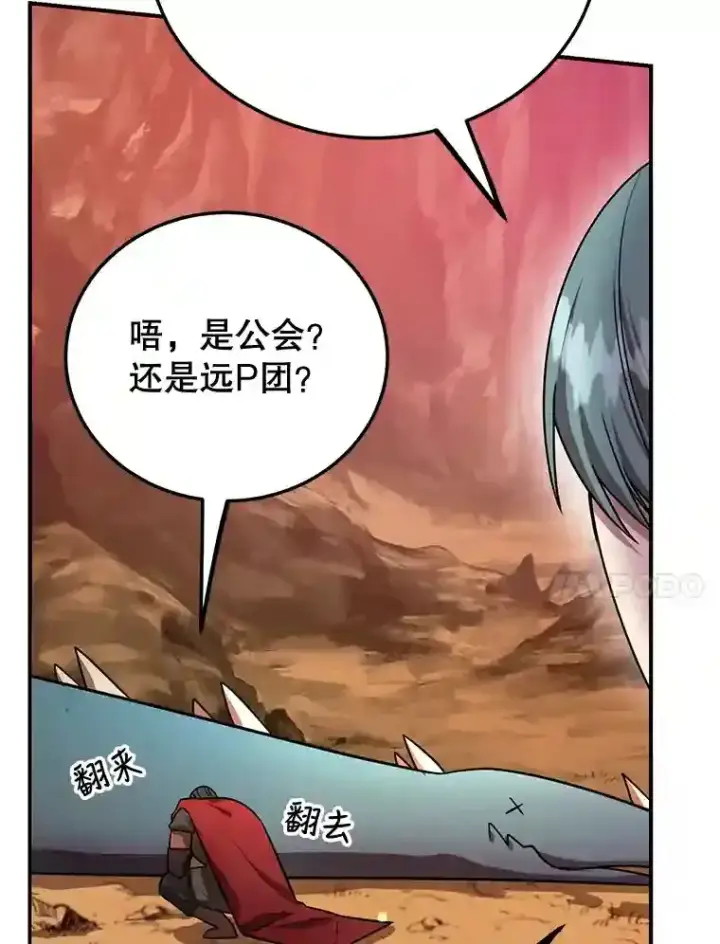 漫画《10星级扭蛋玩家》9.斗神第85张图