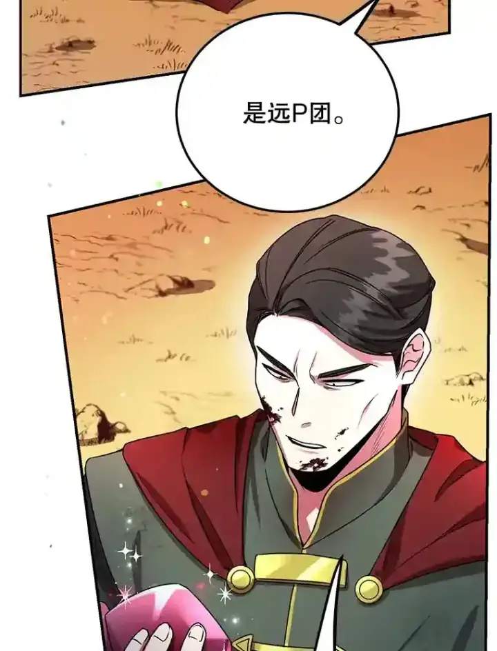 漫画《10星级扭蛋玩家》9.斗神第86张图