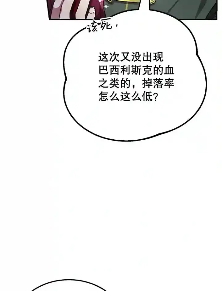 漫画《10星级扭蛋玩家》9.斗神第87张图