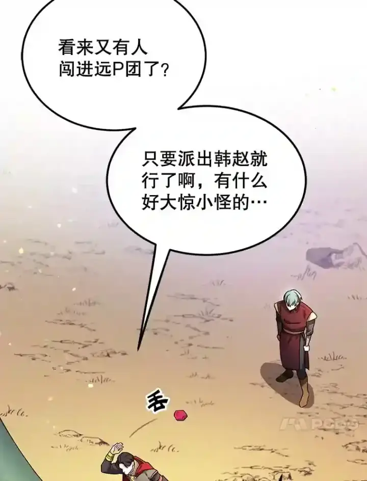 漫画《10星级扭蛋玩家》9.斗神第88张图