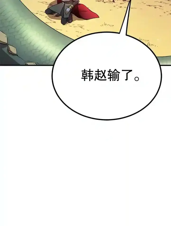漫画《10星级扭蛋玩家》9.斗神第89张图