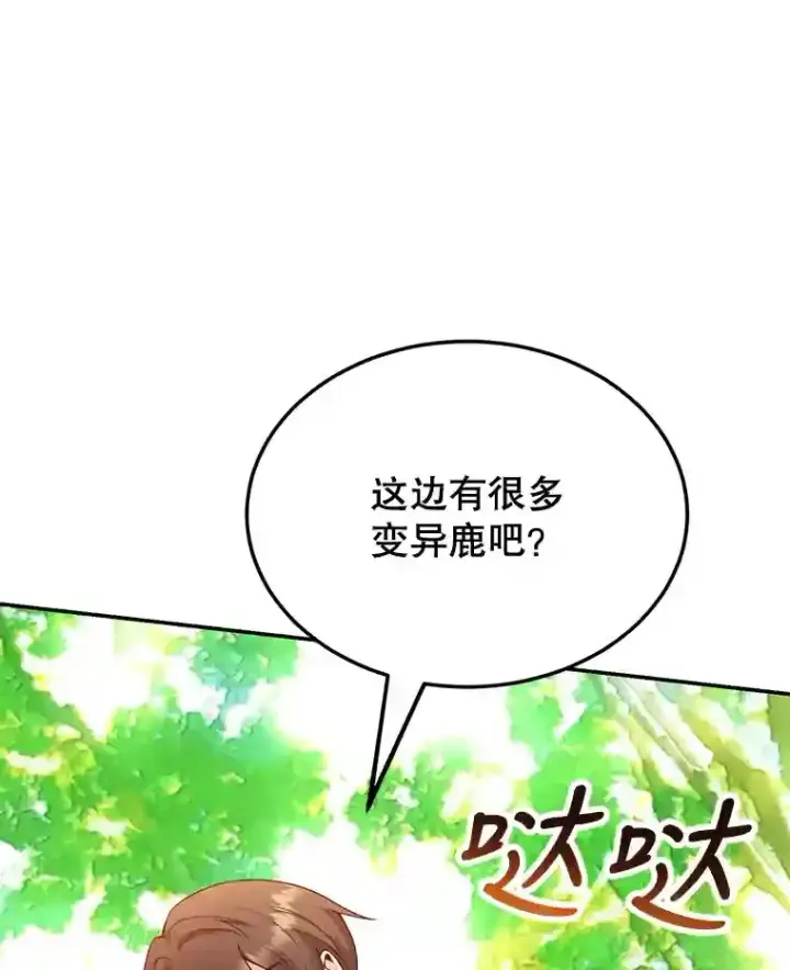 漫画《10星级扭蛋玩家》9.斗神第9张图