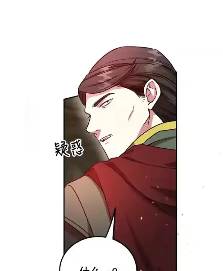 漫画《10星级扭蛋玩家》9.斗神第90张图