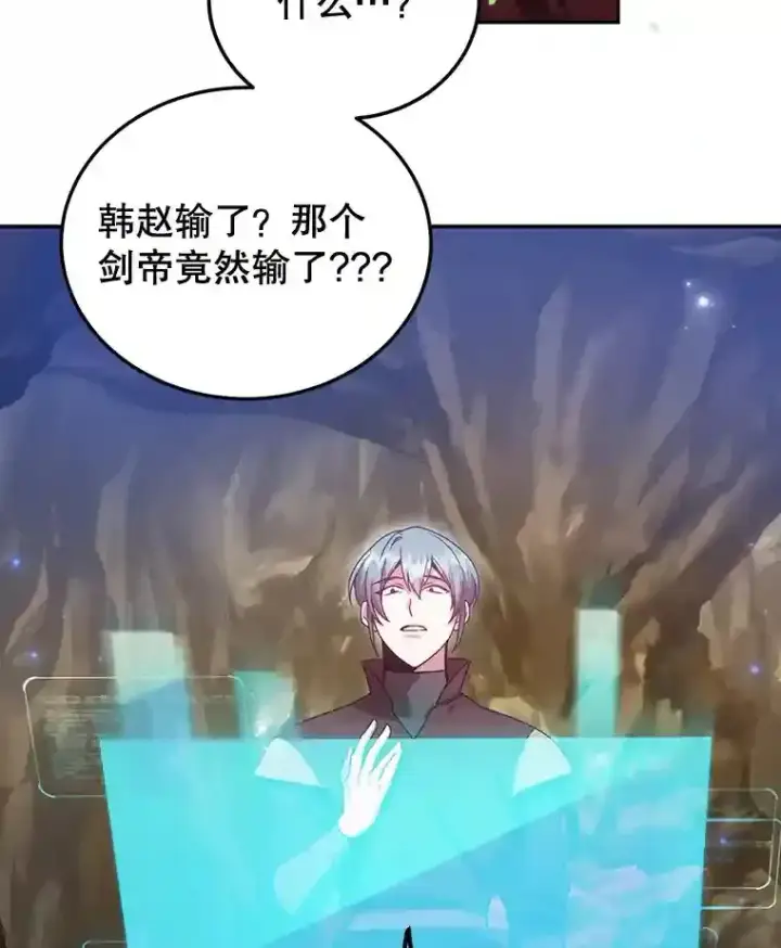 漫画《10星级扭蛋玩家》9.斗神第91张图
