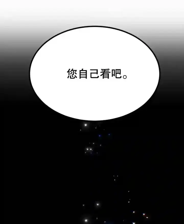 漫画《10星级扭蛋玩家》9.斗神第93张图