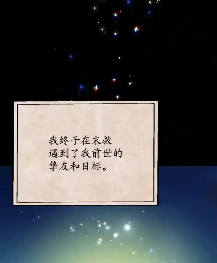 漫画《10星级扭蛋玩家》9.斗神第94张图