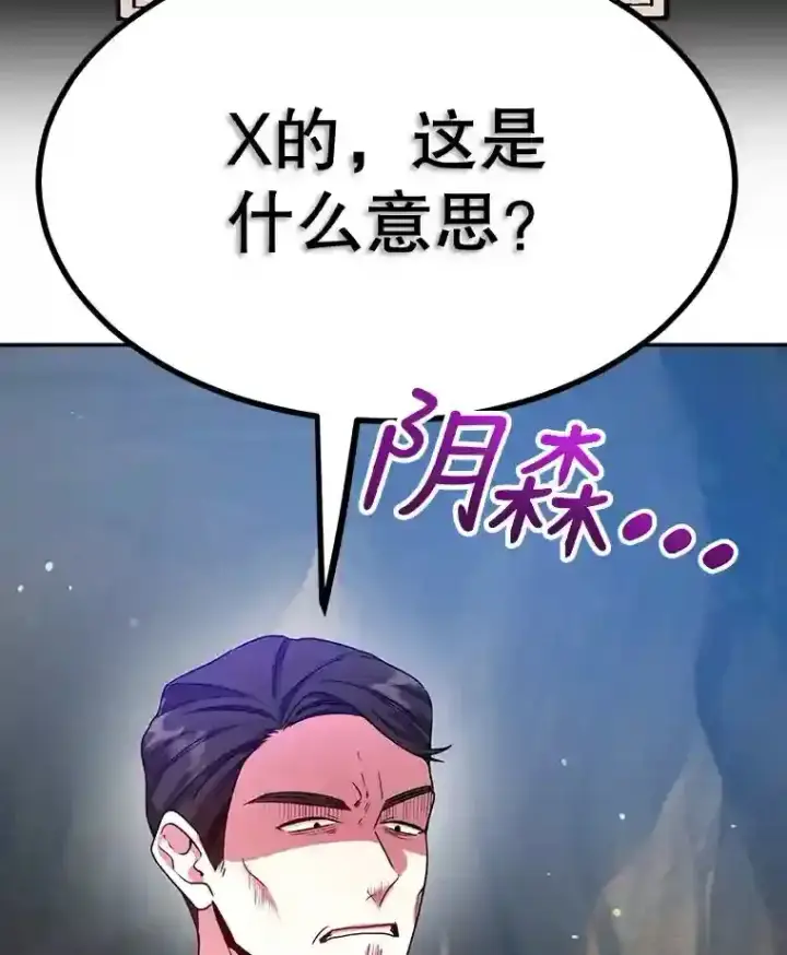 漫画《10星级扭蛋玩家》9.斗神第98张图