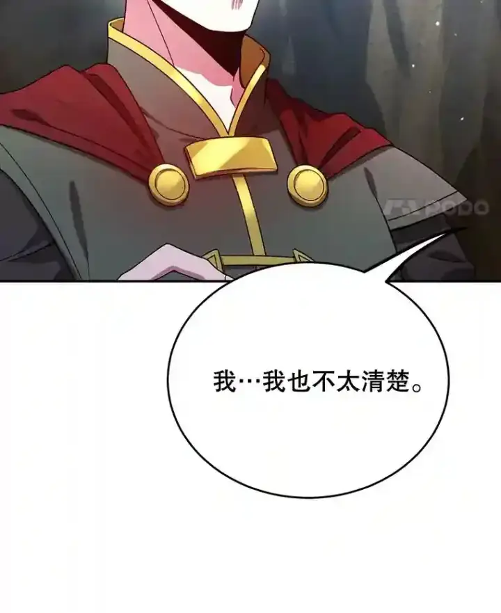 漫画《10星级扭蛋玩家》9.斗神第99张图