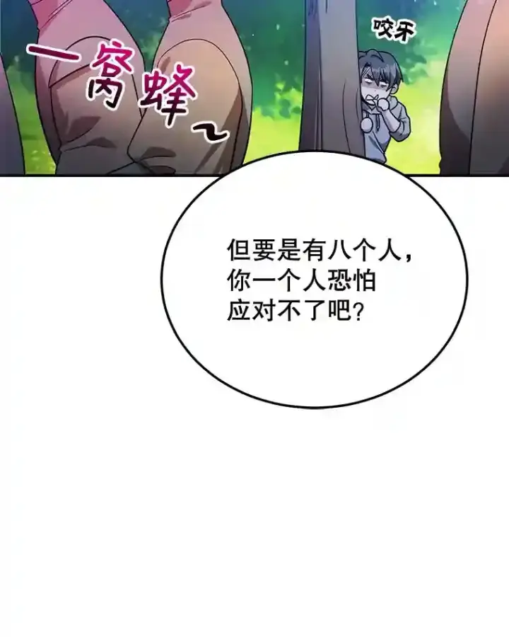 漫画《10星级扭蛋玩家》10.发现地下城第10张图