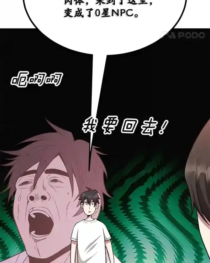 漫画《10星级扭蛋玩家》10.发现地下城第100张图