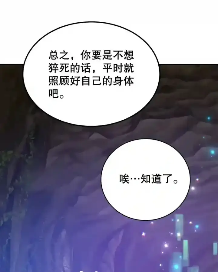 漫画《10星级扭蛋玩家》10.发现地下城第102张图