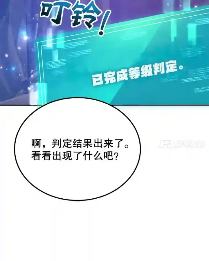 漫画《10星级扭蛋玩家》10.发现地下城第103张图