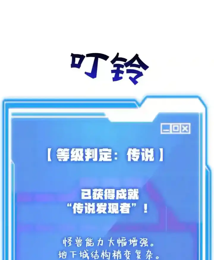 漫画《10星级扭蛋玩家》10.发现地下城第104张图