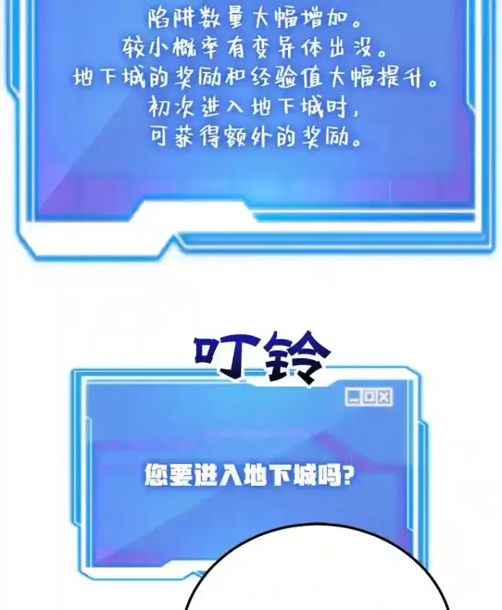 漫画《10星级扭蛋玩家》10.发现地下城第105张图