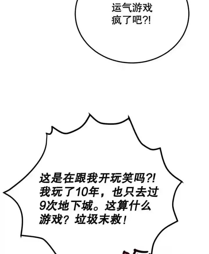 漫画《10星级扭蛋玩家》10.发现地下城第106张图