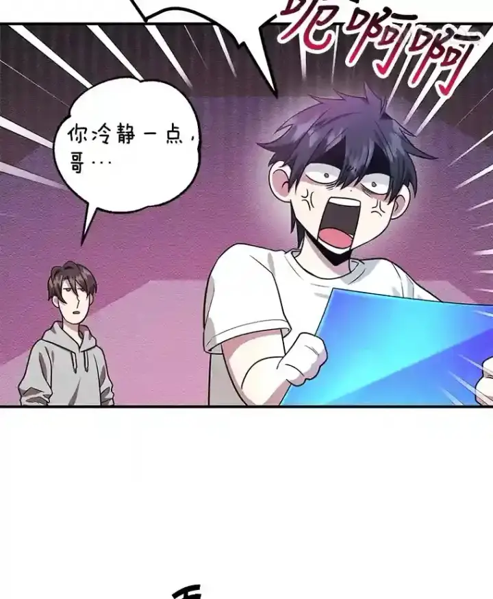 漫画《10星级扭蛋玩家》10.发现地下城第107张图