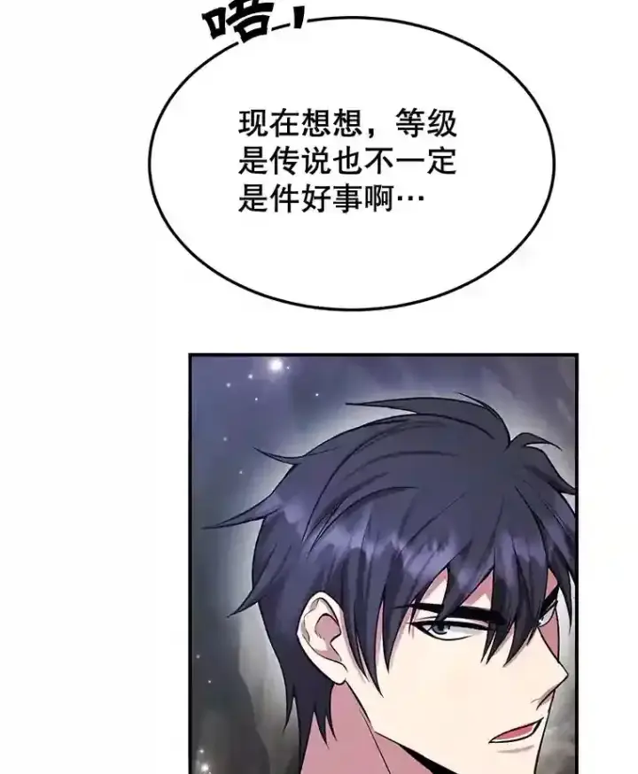 漫画《10星级扭蛋玩家》10.发现地下城第108张图