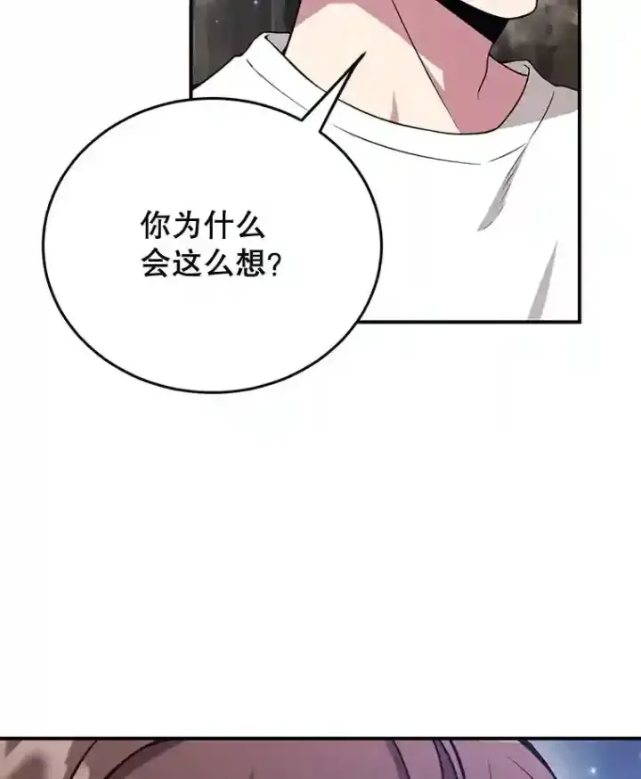 漫画《10星级扭蛋玩家》10.发现地下城第109张图