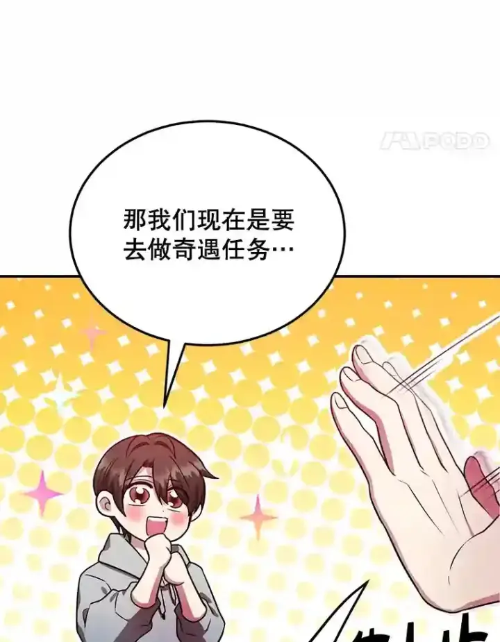 漫画《10星级扭蛋玩家》10.发现地下城第11张图