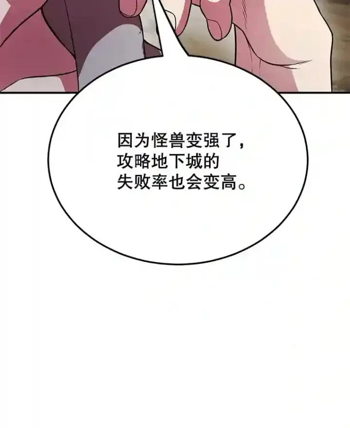 漫画《10星级扭蛋玩家》10.发现地下城第111张图