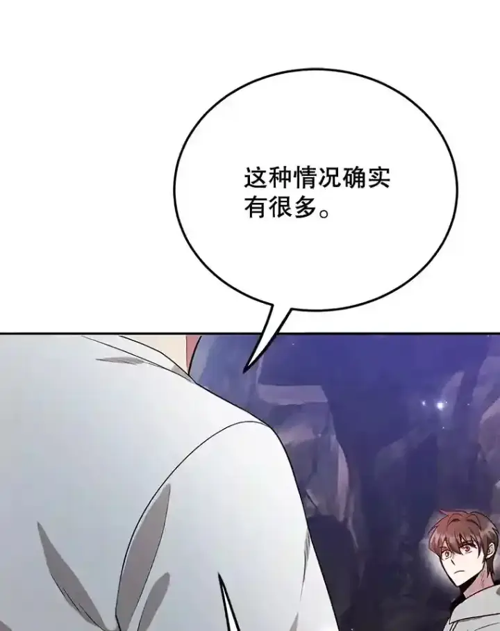 漫画《10星级扭蛋玩家》10.发现地下城第112张图