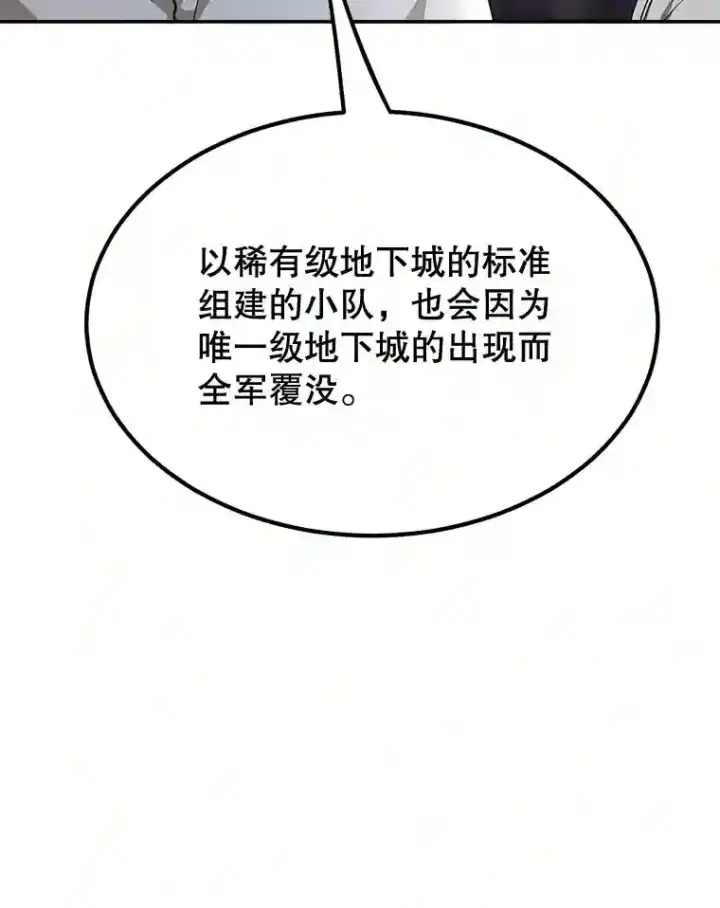 漫画《10星级扭蛋玩家》10.发现地下城第113张图