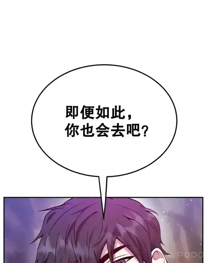 漫画《10星级扭蛋玩家》10.发现地下城第114张图