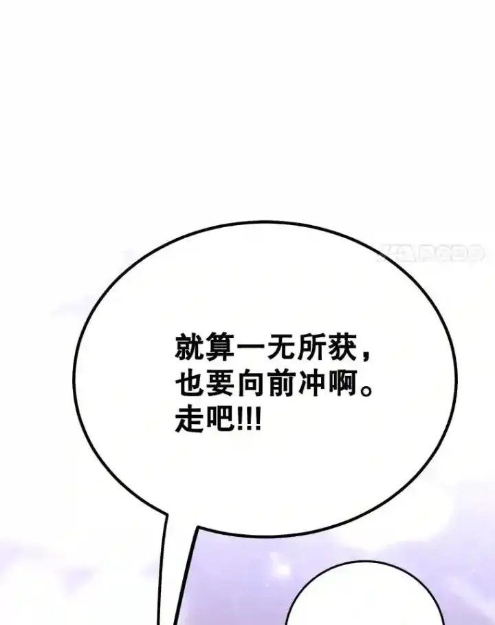 漫画《10星级扭蛋玩家》10.发现地下城第117张图
