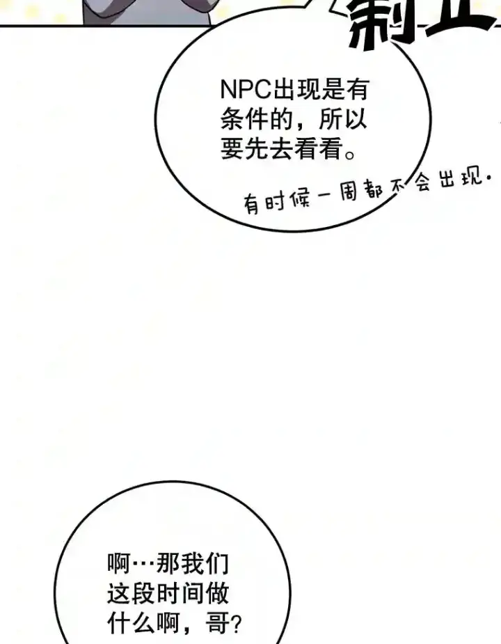 漫画《10星级扭蛋玩家》10.发现地下城第12张图
