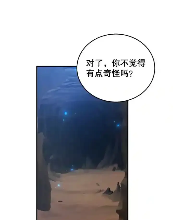 漫画《10星级扭蛋玩家》10.发现地下城第121张图