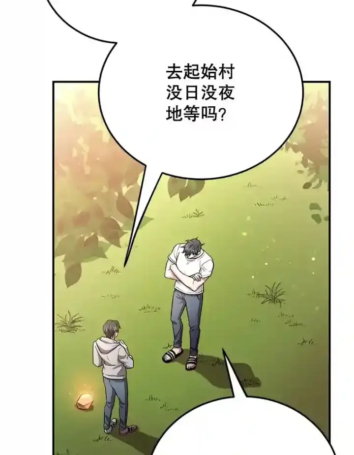 漫画《10星级扭蛋玩家》10.发现地下城第13张图