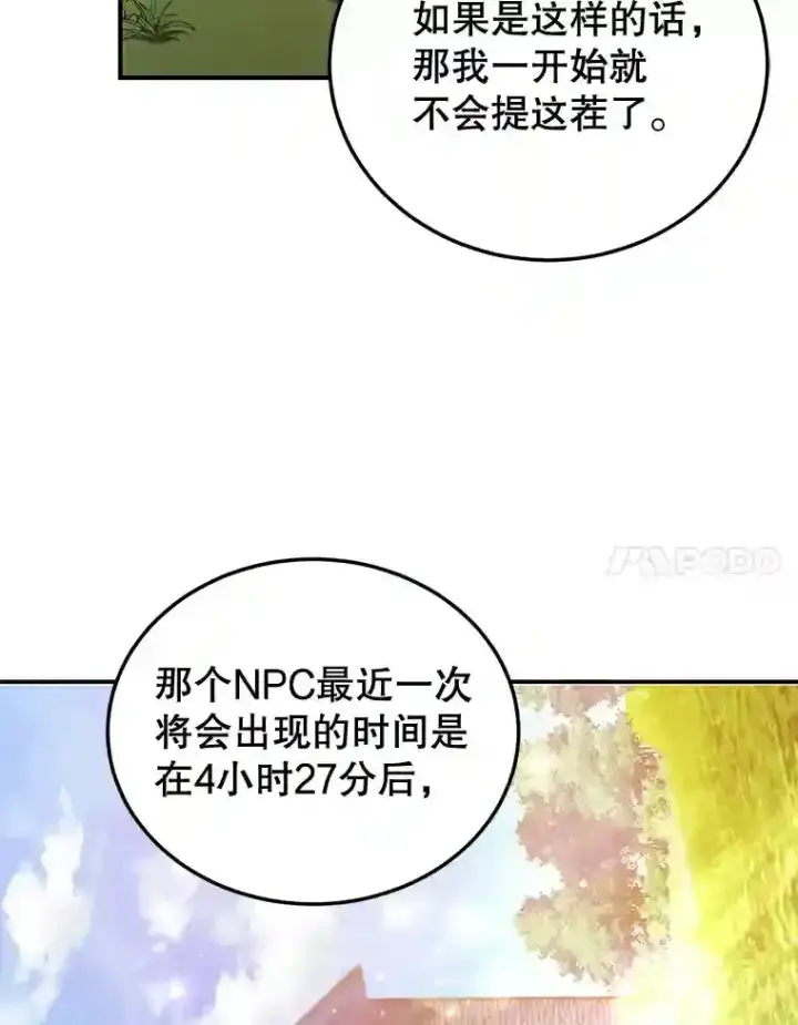 漫画《10星级扭蛋玩家》10.发现地下城第14张图