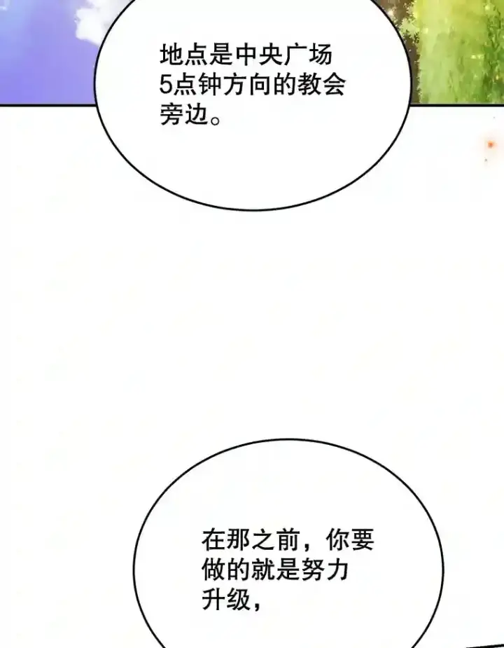 漫画《10星级扭蛋玩家》10.发现地下城第16张图