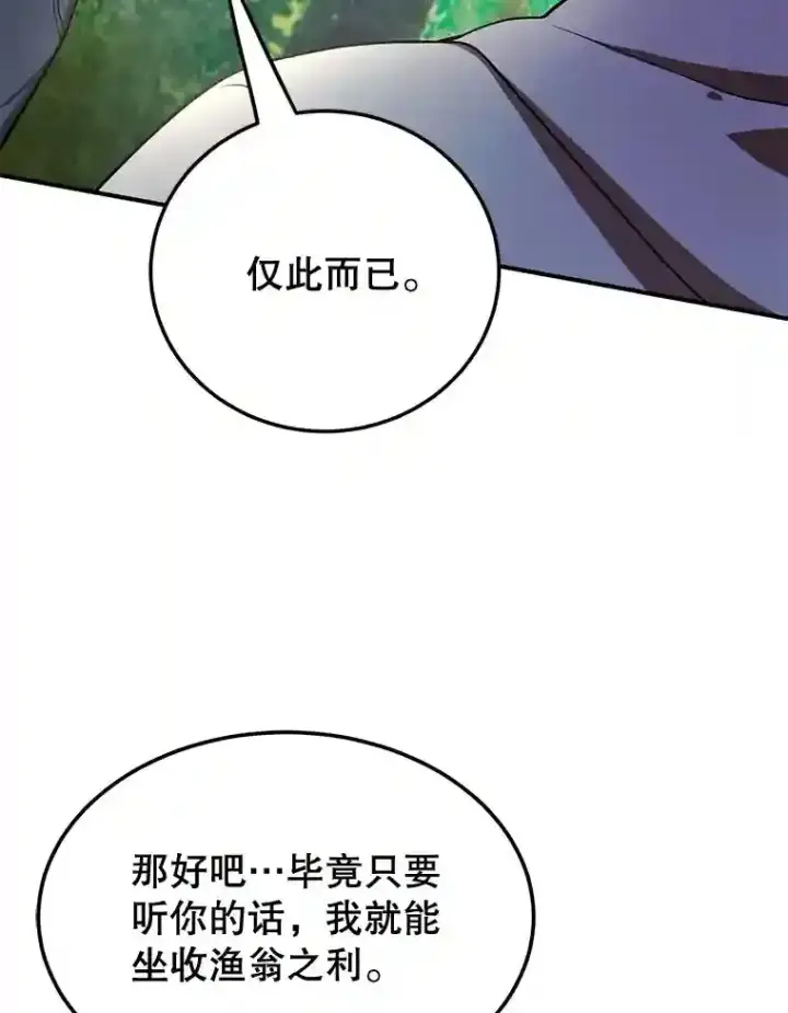 漫画《10星级扭蛋玩家》10.发现地下城第18张图