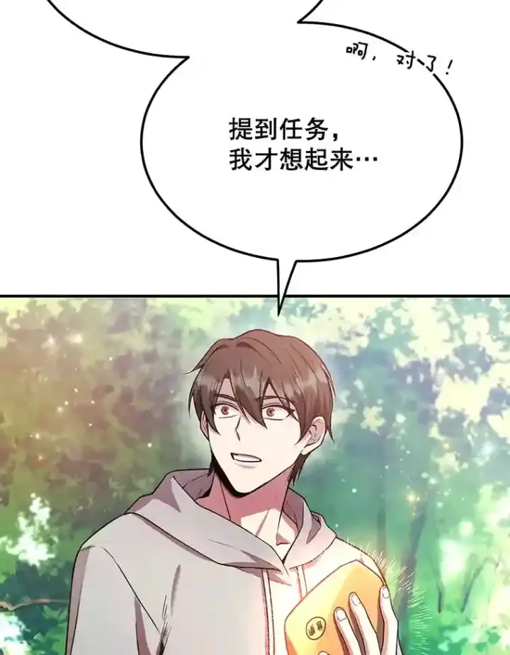 漫画《10星级扭蛋玩家》10.发现地下城第19张图