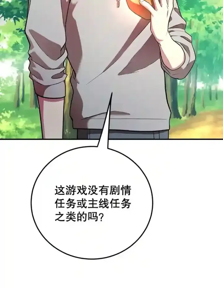 漫画《10星级扭蛋玩家》10.发现地下城第20张图
